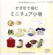 Lady Boutique Series no. 3765 Handmade Craft Book Crochet Miniature a... form JP