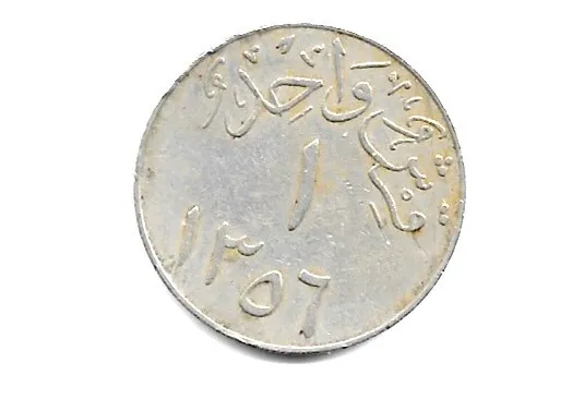Saudi Arabia Coin - Ghirsh 1356Ah Plain Edge1  - Ah1356  - (Cns 3861)