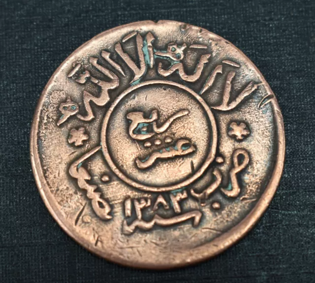 1383 Yemen Arab Republic Bronze Coin 1/40  Riyal