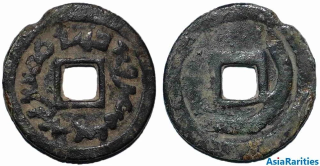 (25696) Semirech'e Turgesh AE cash-like coin. Big size.