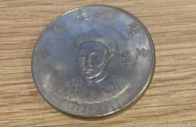 Chinese 2 Tokens -Great Qing Emperor Xuantong (1909 - 1911) &Emperor (1821-1850)