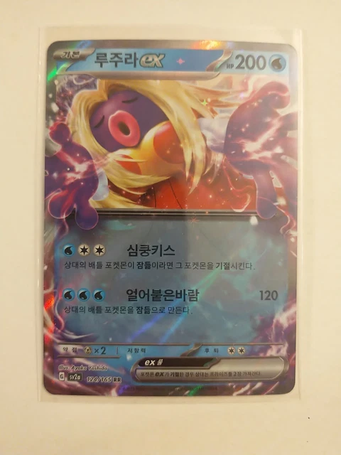 Jynx EX Double Rare 124/165  Scarlet & Violet 151 Korean Near Mint 🔥🔥