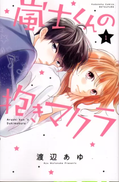 Japanese Manga Kodansha Bessatsu Friend KC Ayu Watanabe Arashi-kun hug pillow 1