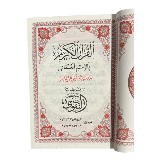 The Holy Quran Muslim Islam Koran Religious Islamic Book In - Foto 8