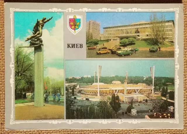 USSR Kyiv, Palace of Sports, Republican Stadium. Postcard Ukraine. 1985