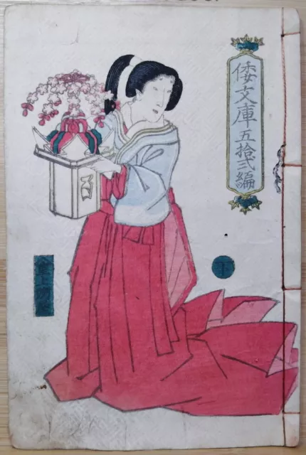 ukiyo-e Color Japanese EDO Kouka 3 (1846) period 090 Japan Historical SAMURAI