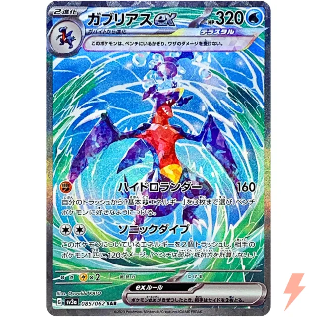 Garchomp ex SAR 085/062 SV3a Raging Surf - Pokemon Card Japanese