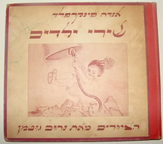 Jewish 1945 Palestine Israel Hebrew Children Book Songs PINKERFELD Art GUTMAN