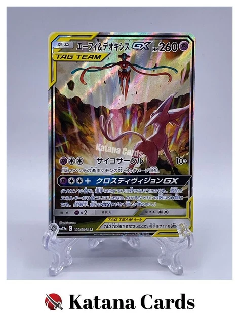 EX/NM Pokemon Cards Espeon & Deoxys-GX Hyper Rare (HR) 212/173