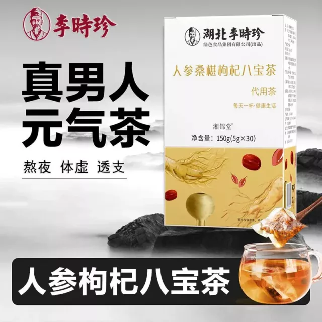 l est le thé réel ginseng Mulberry Wolf Berry Extrait 人参玛咖桑葚枸杞八宝茶 滋补熬夜体虚养生茶 150g 2