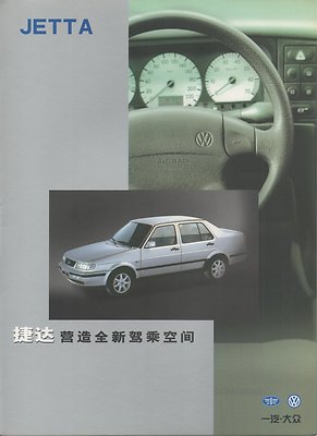 _ 2001 prospetto/Brochure FAW-VOLKSWAGEN JETTA ATI CAR made in Cina 