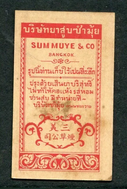 Thailand King Rama 3 Jessadabodindra 1930's Sum Muye Tobacco Cigarette Card Thai 2