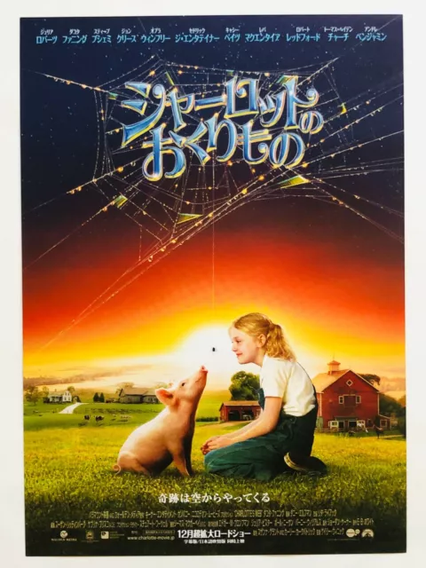 Charlotte's Web Dakota Fanning Julia Roberts JAPAN CHIRASHI movie flyer poster