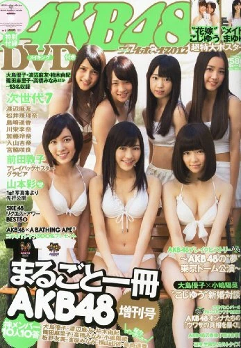 Japan idol mag Play Boy featuring AKB48 /with DVD, Poster /Mayu Watanabe, Sakura