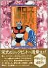Super Robots Chronicles Art Book The history of 35 years Japan