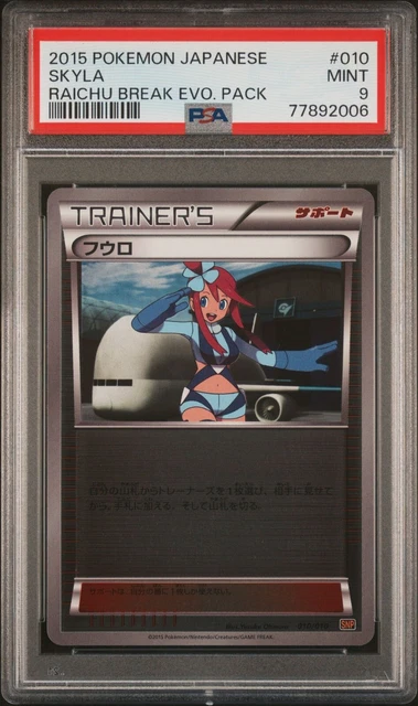 Skyla Mirror Reverse PSA 9 010/010 Raichu Break Evolution Pack Japanese Pokemon
