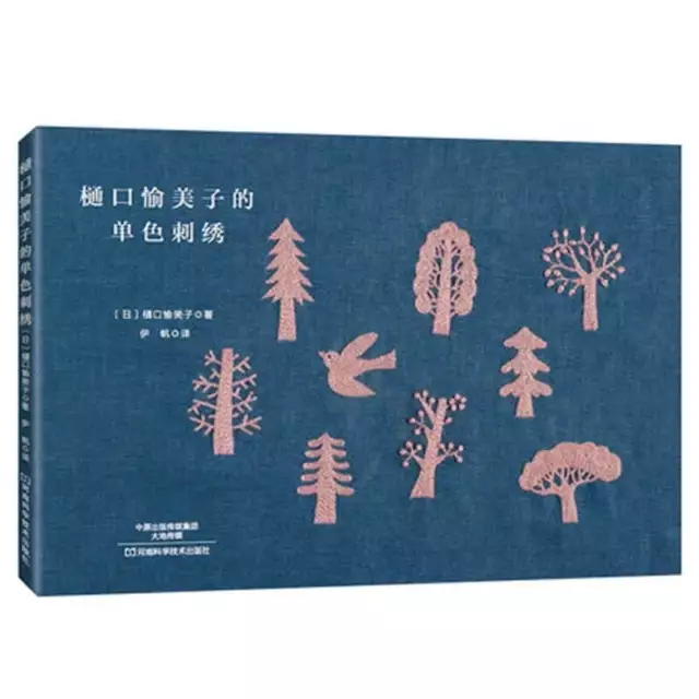 Yumiko Higuchi Monochromatic Embroidery stitches Pattern DIY Book Chinese