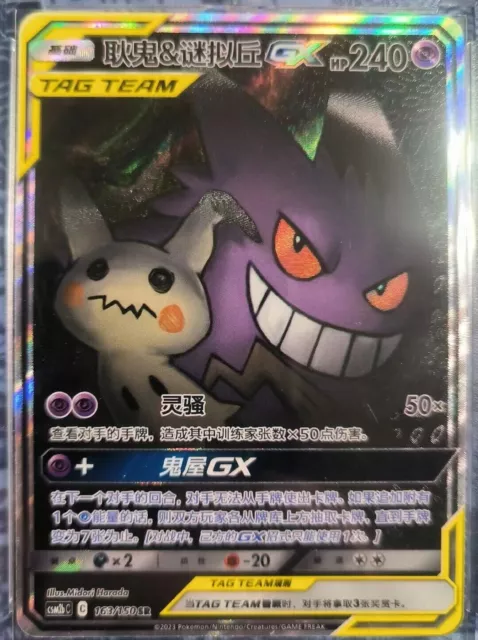 Gengar & Mimikyu GX Hp 5700 033/150 Rare Pokemon Sun & Moon Spanish Card NM