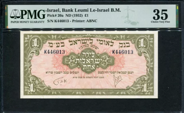 Israel 1952, 1 Pound, P20a, PMG 35 VF
