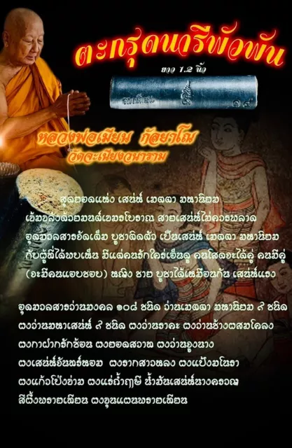 thai Amulet Takrud Naree Phuanphan Ancient Khmer Recipe Luang Pho Mian Love Sex 2