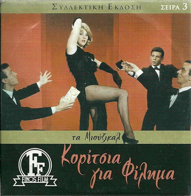 Filima KORITSIA GIA FILIMA (Zoe Laskari, Rena Vlahopoulou, Karagianni, Voutsas ...