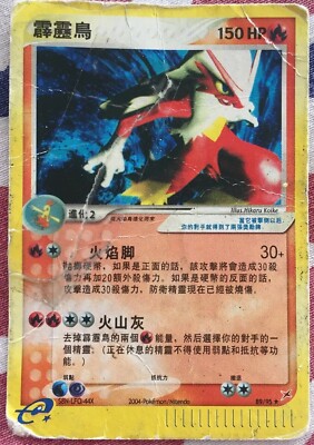 Carte Pokemon Ultra Rare Brasegali Chinoise 95 Eur 1 00 Picclick Fr