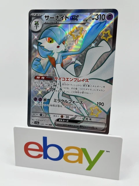 Crocalor 216/190 S | SV4a | Shiny Treasure ex main image 1
