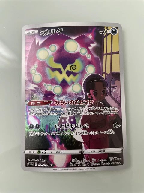 Spiritomb CHR 076/071 S10a Pokémon Japanese Dark Phantasma NM Condition