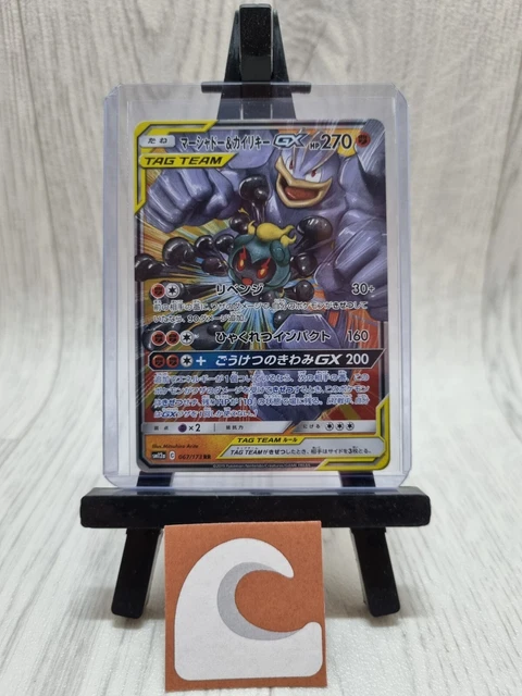 Marshadow & Machamp GX - 067/173 SM12a japanisch - alle Sterne - Pokémonkarte - Neuwertig