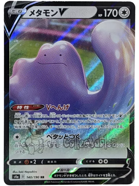 Ditto Vmax - 141/190 S4A - RRR - MINT - Pokémon TCG Japanese