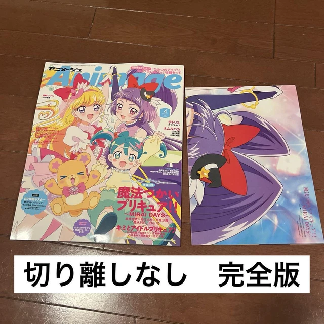 2025 APRIL ISSUE Animage Magical Precure Complete Product £24.16