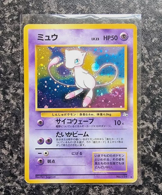 Pokemon - Mew - *SWIRL* Holo - No. 151 - Japanese Fossil - Rare Card - NM