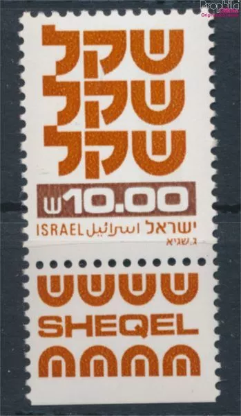 Briefmarken Israel 1980 Mi 841y II mit Tab, 1 Phosphorstreifen postfrisch (10348