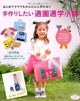 Lady Boutique Series no. 3507 Handmade Craft Book Kindergarten School... form JP