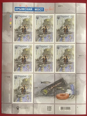 pont de crimee fait feuille complete timbres ukraine guerre