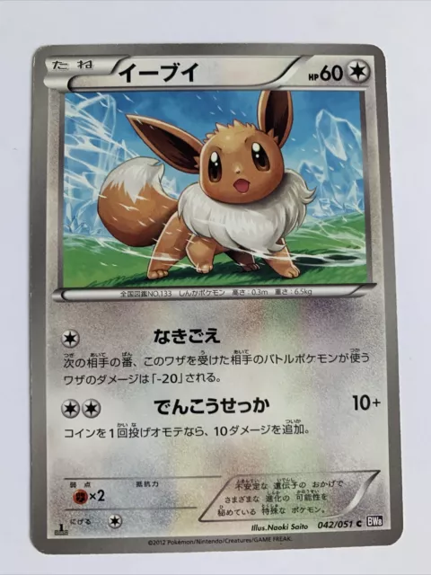 Pokemon Card / Carte Eevee 042/051 1ED BW8 ( Spiral Force )