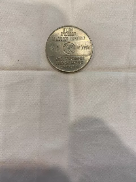 1978 - Israel Government Coins And Medal Corporation Used