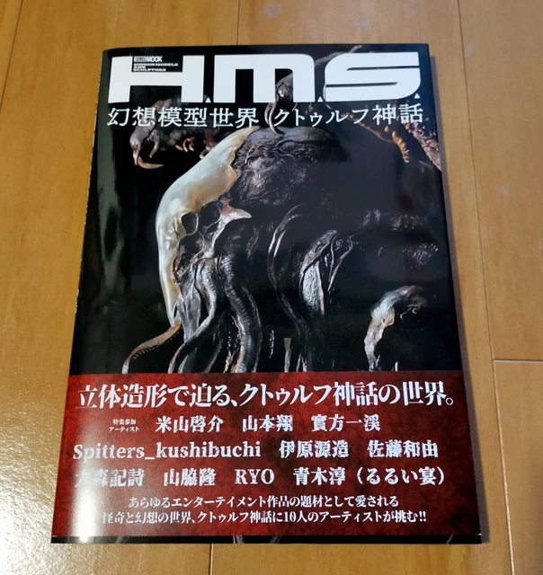H.M.S. FANTASY MODEL Cthulhu Mythos Book Japan 2023 (Expedited Shipping