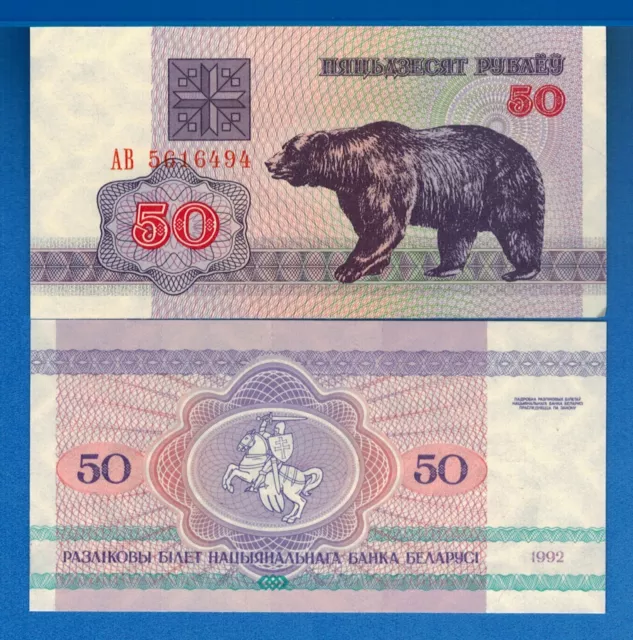 Belarus P-7 50 Rublei Year 1992 Bear Uncirculated Paper Money Banknote