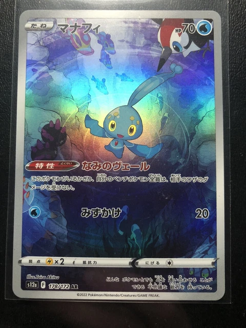 Manaphy AR V Star Universe S12a 178/172 Japanese Pokemon Card US SELLER