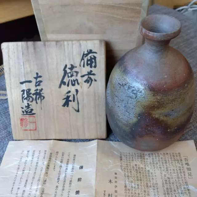 sake server bottle cup Bizen ware sake bottle made by Kazuyo Kimura Vintage Rare