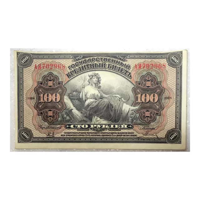 billet Russie, 100 Rubles, 1918, TTB+