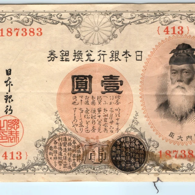 1916 1 Yen Banknote Silver Note Paper Dollar Nippon Ginko Takenouchi Sukune 2T