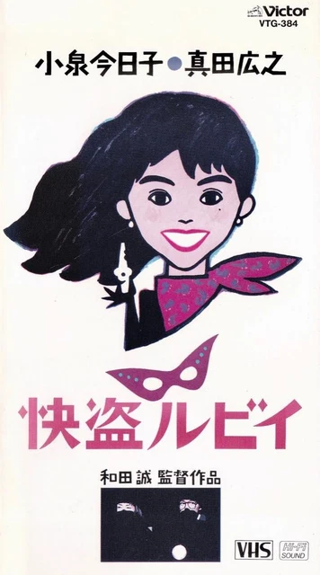Kaito Ruby VHS collection vintage release