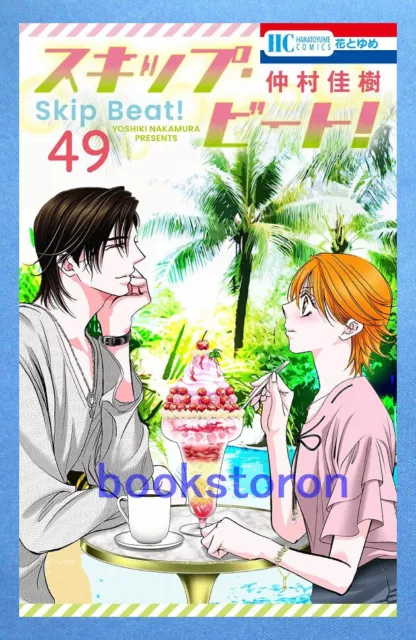 Skip Beat! Vol.49 Comic - Nakamura Yoshiki / Japanese Manga Book New