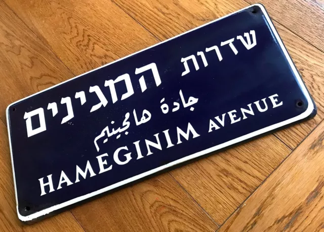 1948 Israel INDEPENDENCE WAR Judaica PORCELAIN Street TIN ENAMEL SIGN Hebrew 3