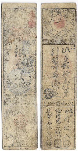 JAPAN feudal EDO SAMOURAI banknotes (hansatsu) Kinki, Yamato, Nishitsuji