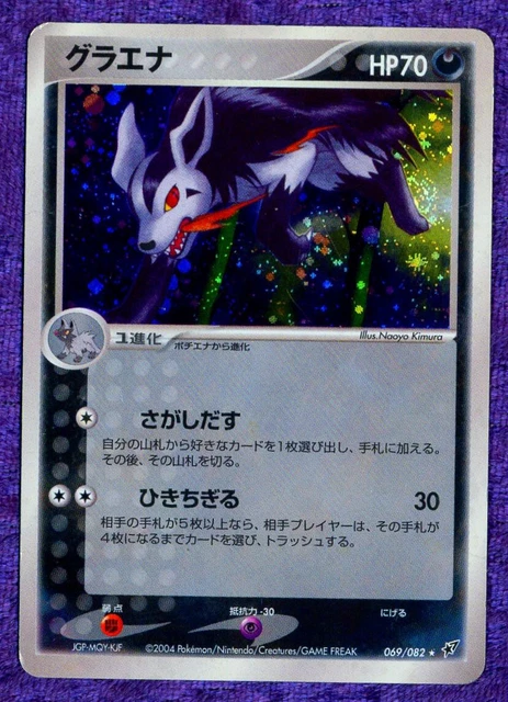 Mightyena Holo Rare - Clash of the Blue Sky 2004 Pokemon TCG Japanese 069/082