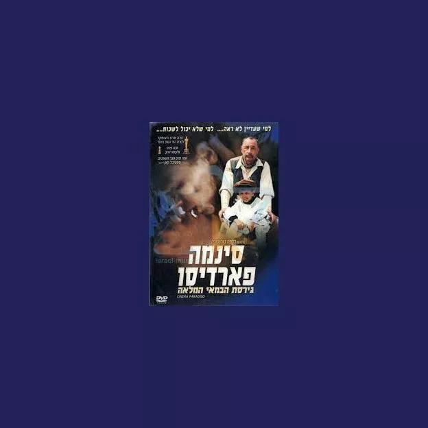 Cinema Paradiso ISRAEL ISRAELI DVD Director's Cut Cinema Paradiso ISRAEL ISRAELI DVD Director's Cut