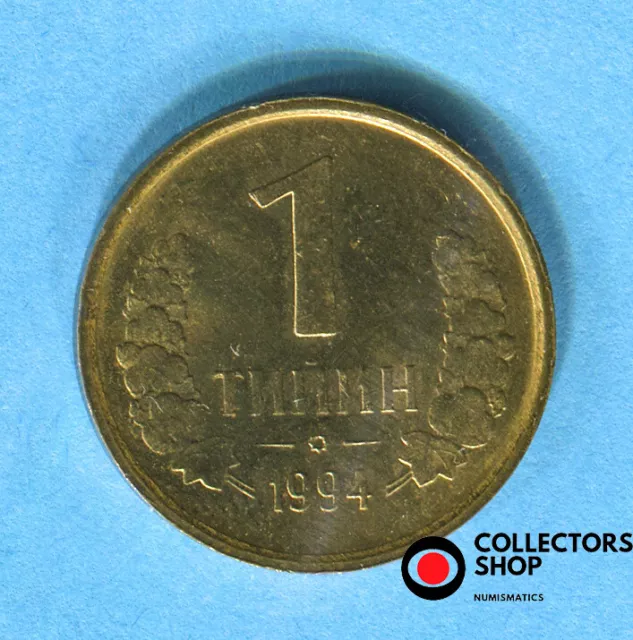 UZBEKISTAN: RARE coin 1 Tiyin 1994 UNC KM# 1.1 small denomination "thin pointed"